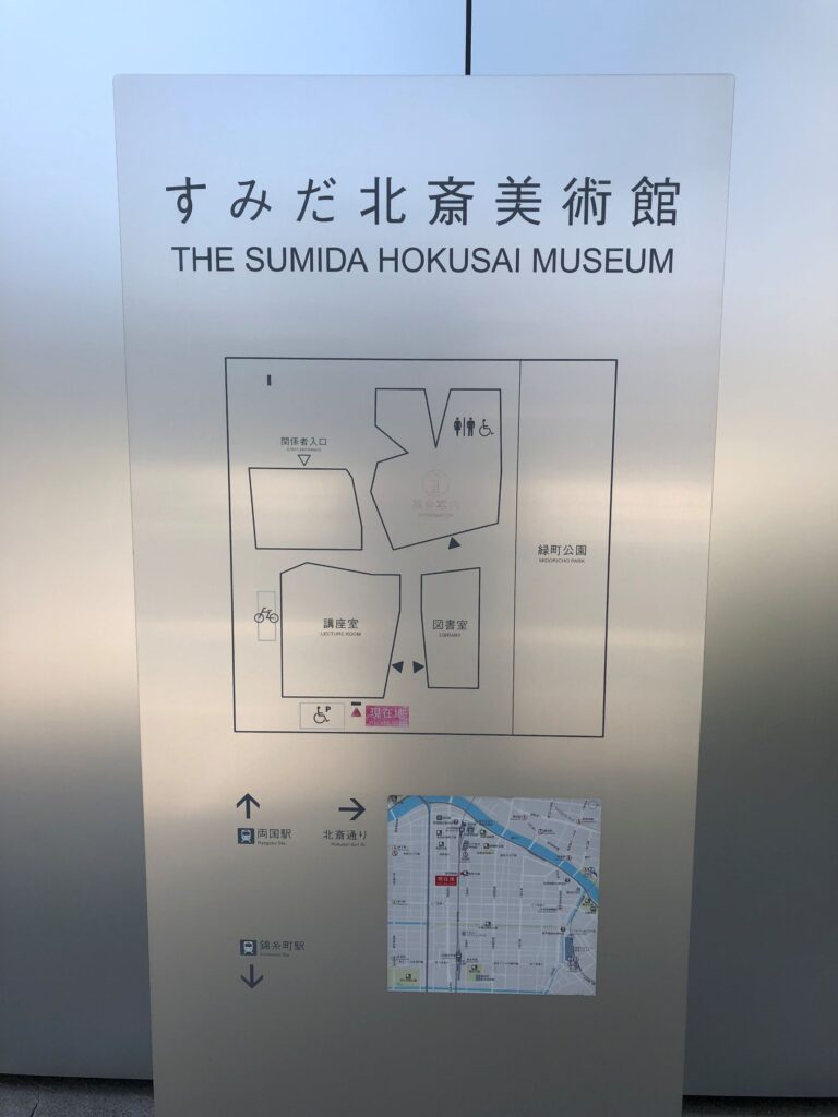 すみだ北斎美術館