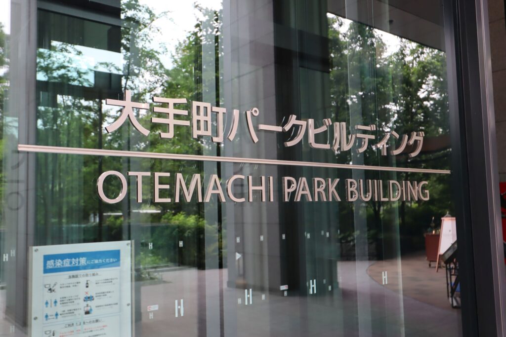 大手町パークビルディング
