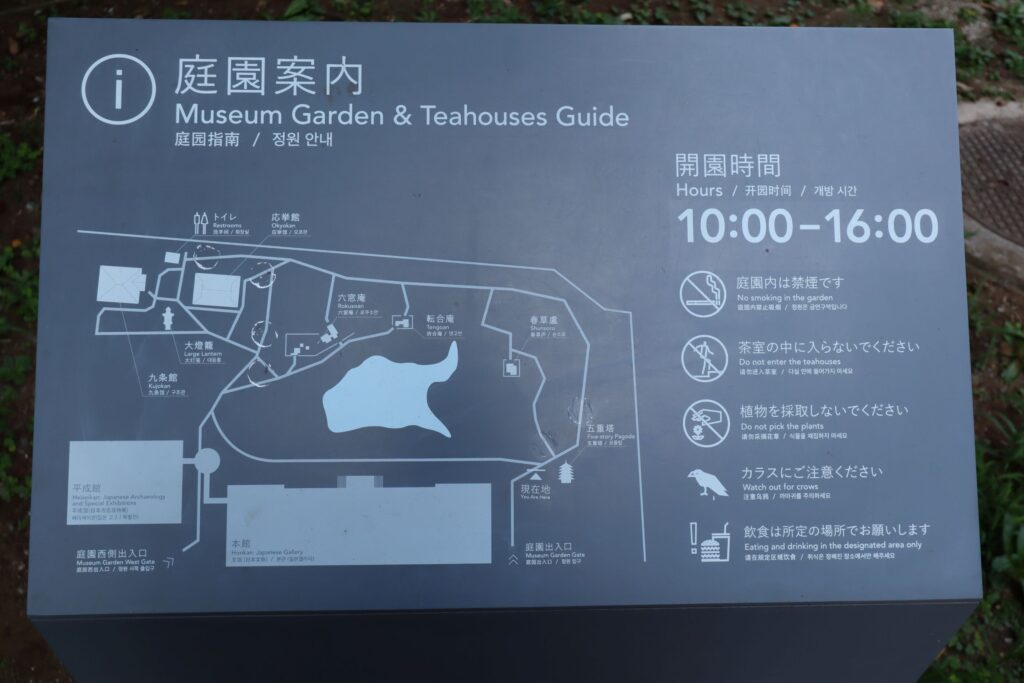 東京国立博物館 庭園・茶室