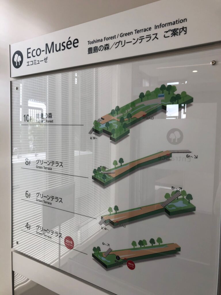 としまエコミューゼタウン