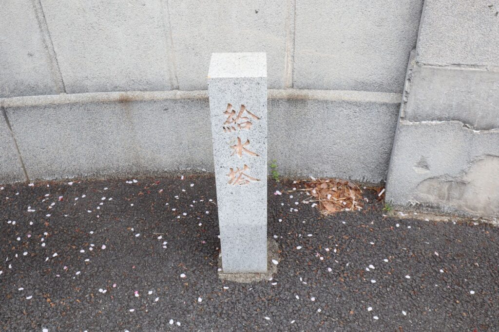 駒沢給水所の石碑